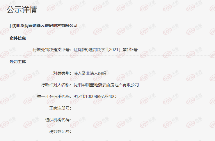 沈陽華潤紫云府違規施工被罰20萬 監管縫隙與行業反思